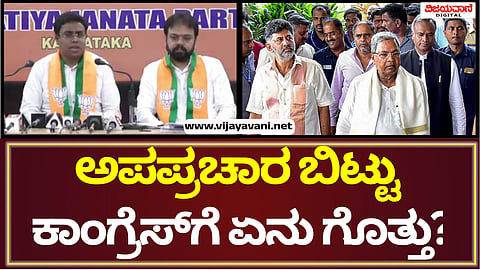 BJP Press Meet