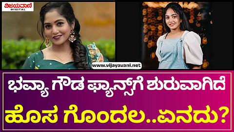 Bhavya Gowda