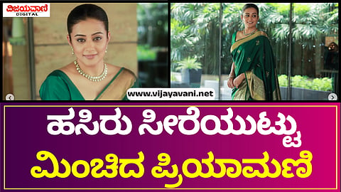 ​Priyamani