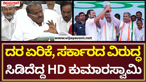 HD Kumaraswamy Press Meet