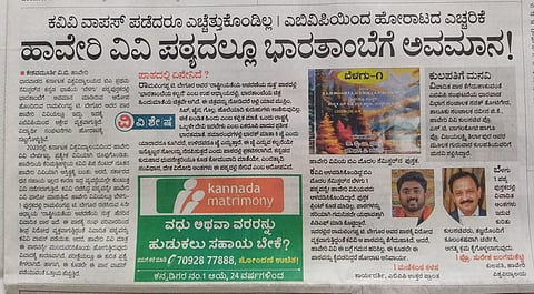 Haveri VV Kannada book story