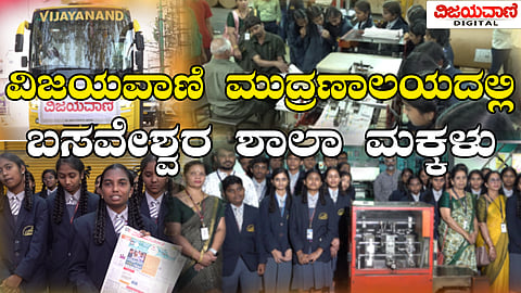 Vijayavani Press