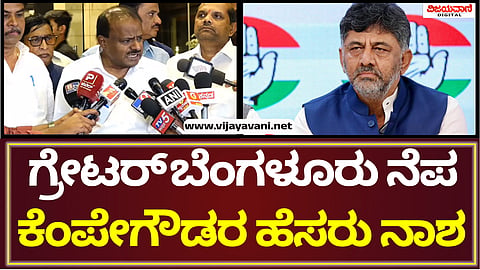 HD Kumaraswamy