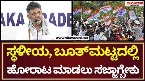 DK Shivakumar Press Meet