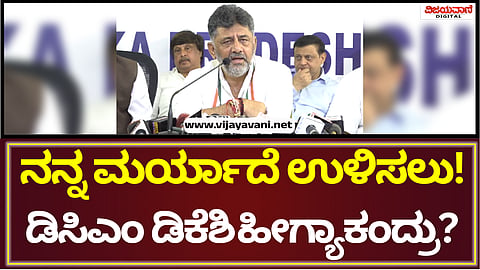 DK Shivakumar