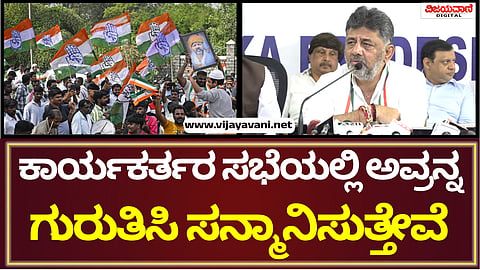 DK Shivakumar