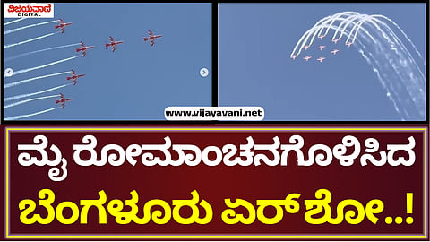 Bengaluru Air Show 2025