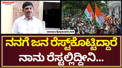 DK Suresh Press Meet