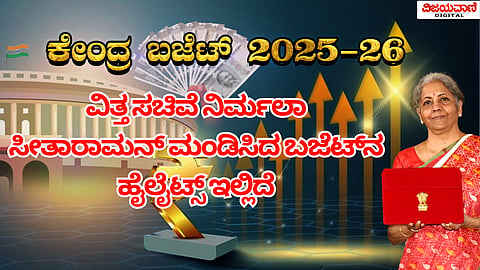 Union Budget 2025