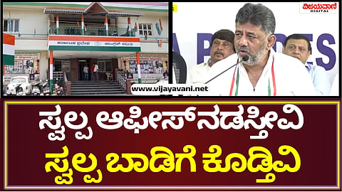 DK Shivakumar