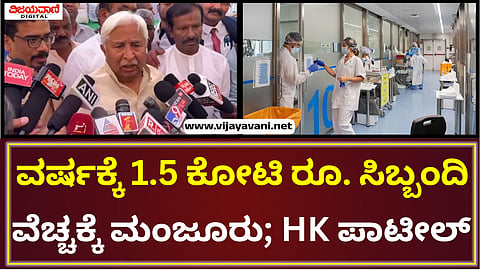 HK Patil Statement