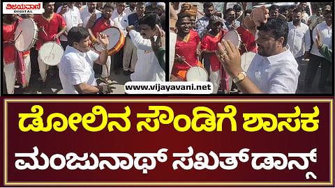 MLA Kothur Manjunath Dance