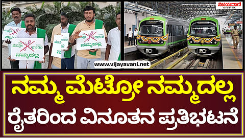 Farmers Protest