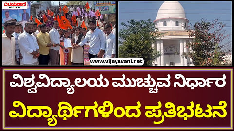 Protest In Bagalkot