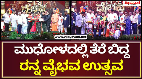 Ranna Vaibhava2025