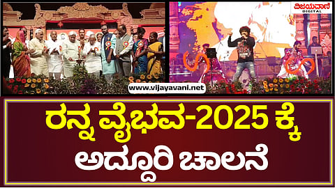 Ranna Vaibhava2025