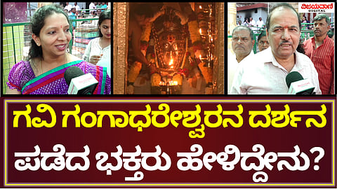 Gavigangadhareshwara Temple