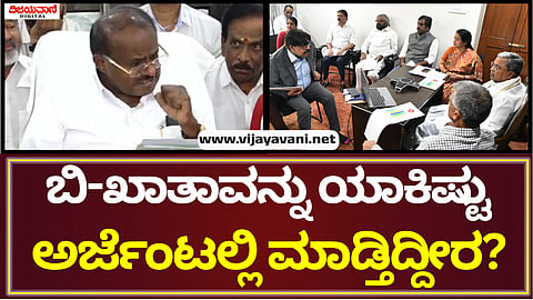 HD Kumaraswamy Press Meet