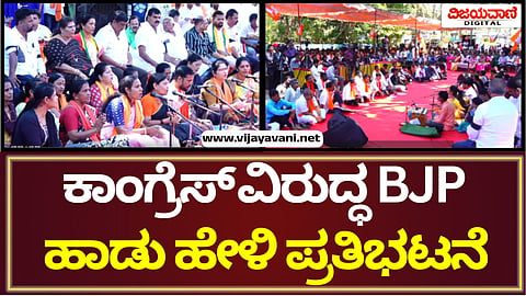 BJP Protest In Karkal