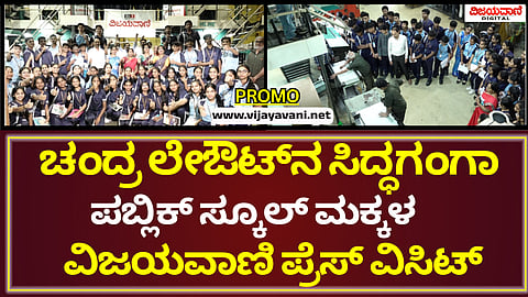 Vijayavani Press Visit