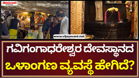 Gigangadhareshwara Temple