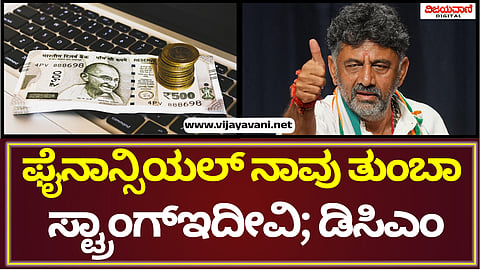 DK Shivakumar