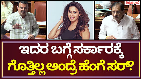 Karnataka Legislative Assembly Session
