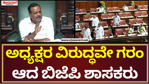 Karnataka Legislative Assembly Session