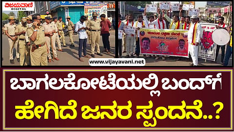 Karnataka Bandh