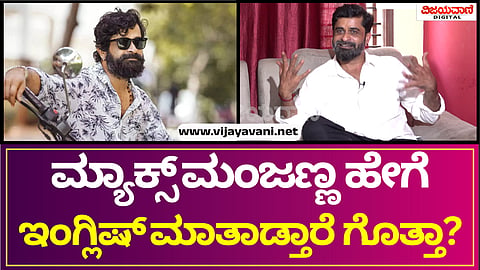 Max Manju Interview