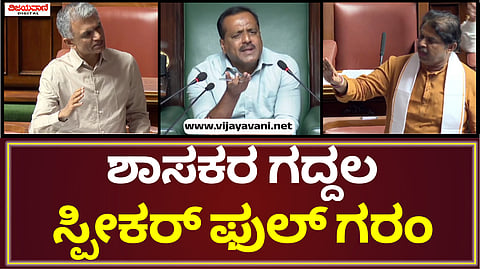 Karnataka Legislative Assembly Session
