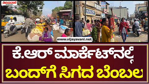 Karnataka Bandh