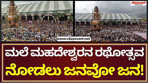 Chamarajanagar