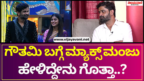 Max Manju Interview