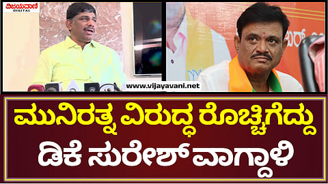 DK Suresh Press Meet