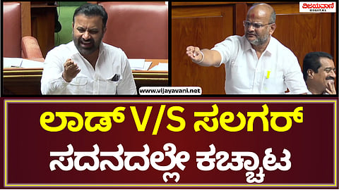 Karnataka Legislative Assembly Session