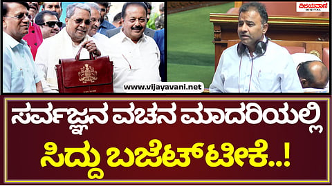 Karnataka Legislative Assembly Session