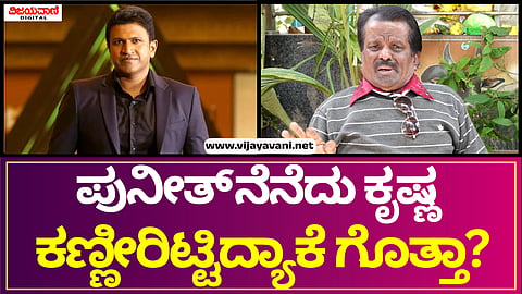 Shooting Krishna Interview