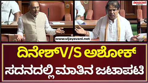Karnataka Legislative Assembly Session