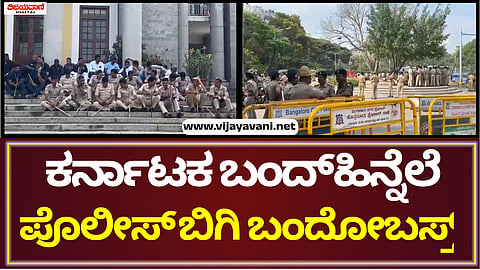 Karnataka Bandh
