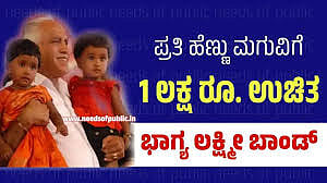 Bhagyalakshmi bond