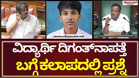 Karnataka Legislative Assembly Session