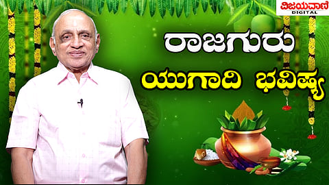 Rajaguru Dwarakanath Guruji Ugadi Predictions