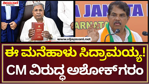 R Ashok Statement