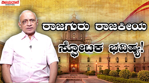 Rajaguru Dwarakanath Guruji