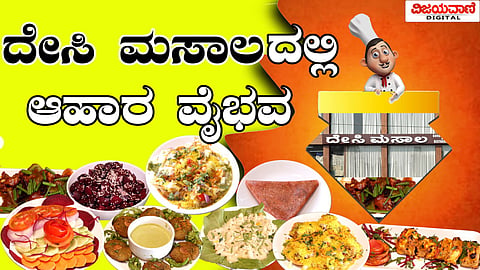 Desi Masala