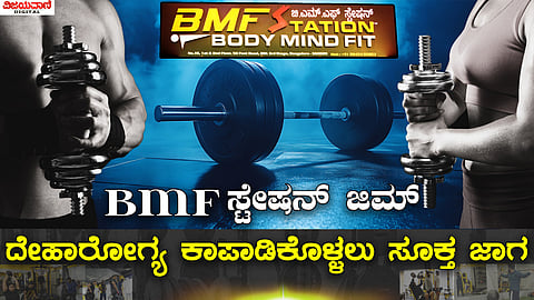 BMF Station Gym