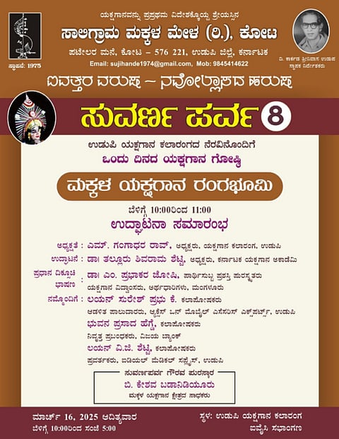 Yakshagana Lead