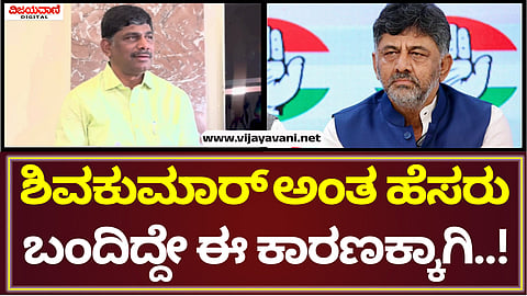 DK Suresh Press Meet