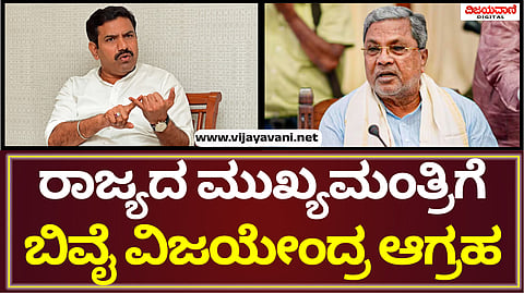 B. Y. Vijayendra Press Meet